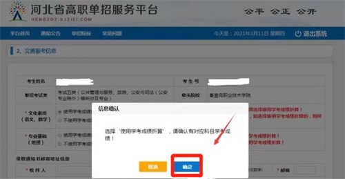 今日报名!河北省高职单招考试报名流程图 今日报名!河北省高职单招考试报名流程图