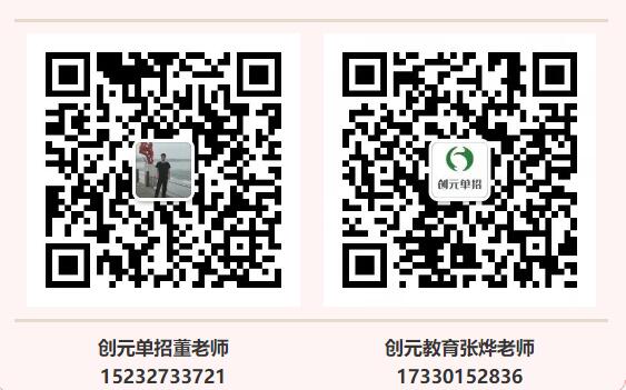 创元单招 创元单招